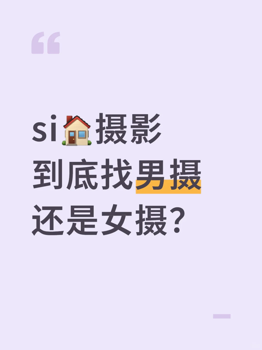 姐妹们青岛有男摄拍这种吗