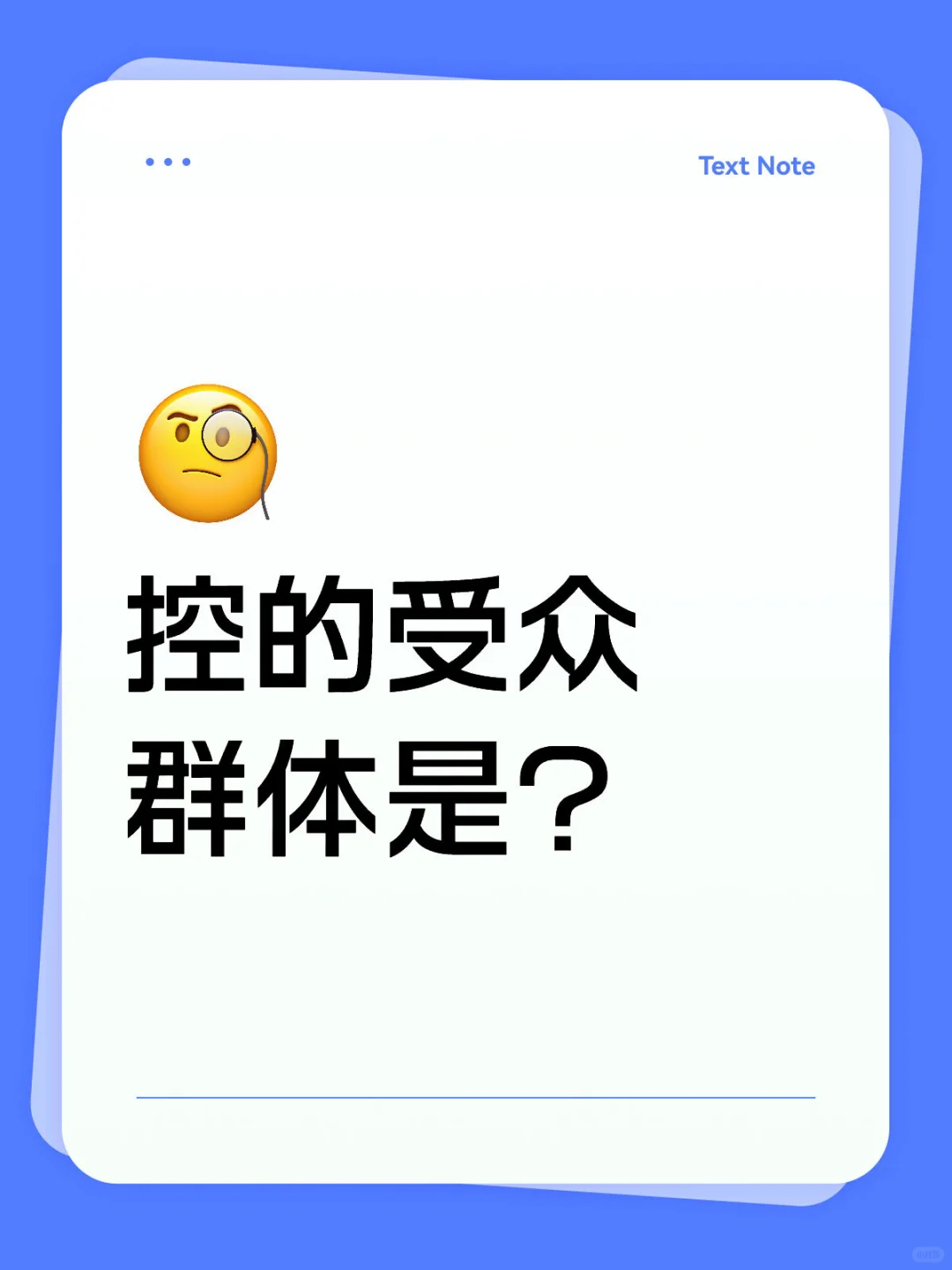 控为什么这么火这么多粉丝？