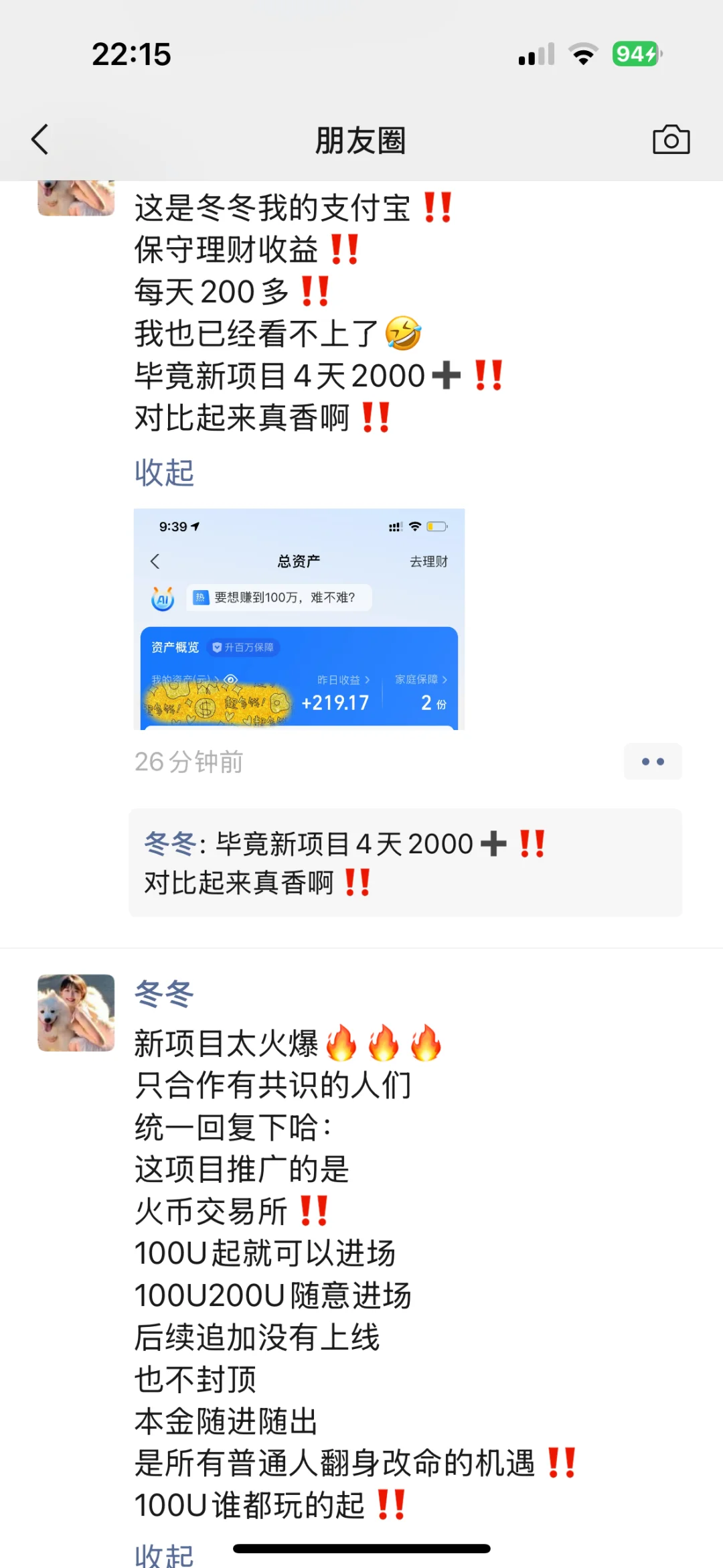 新型杀猪盘？割韭菜