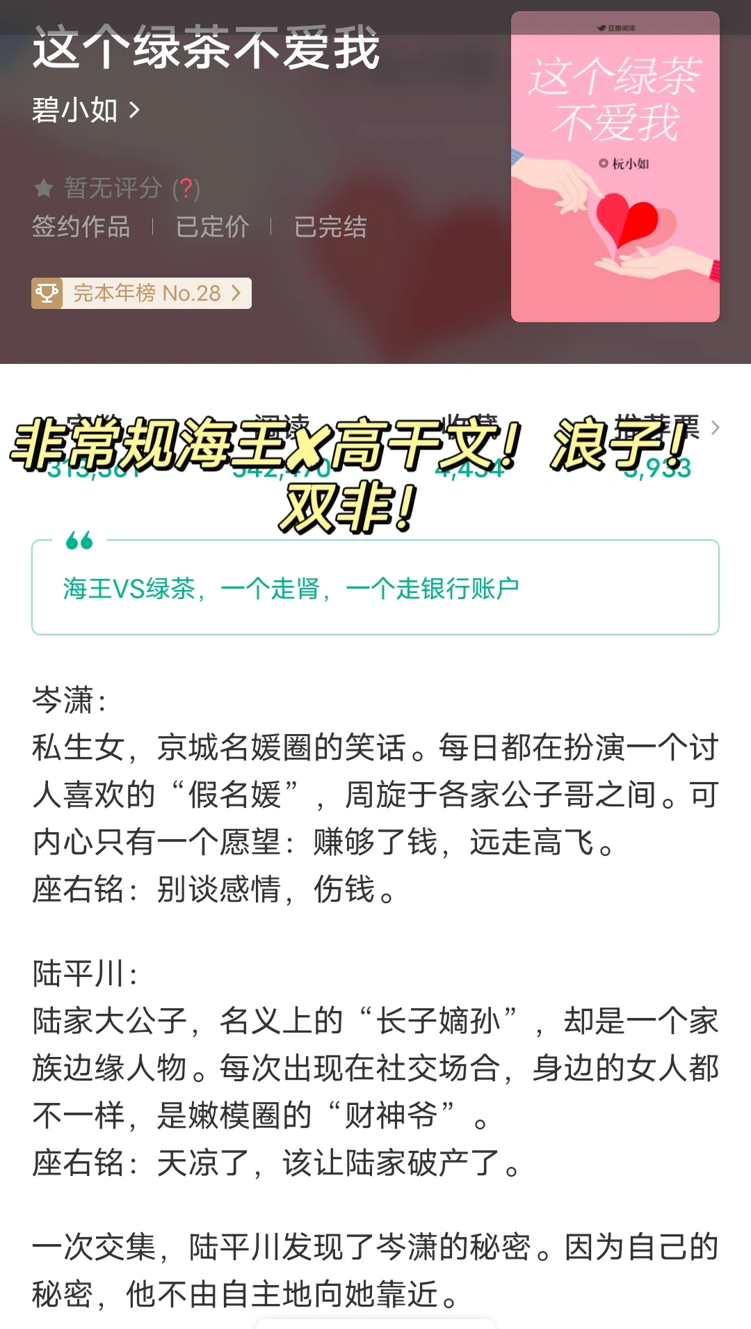 《这个绿茶不爱我》经典高干文，浪子回头！