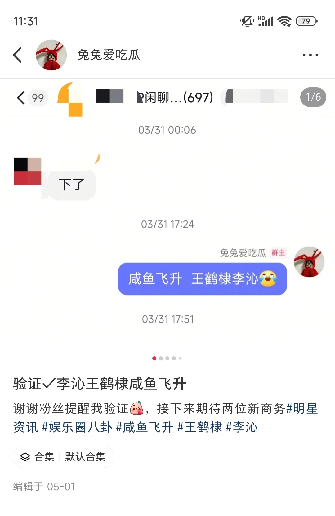 我直播说过李沁六七月会官宣新代言吧