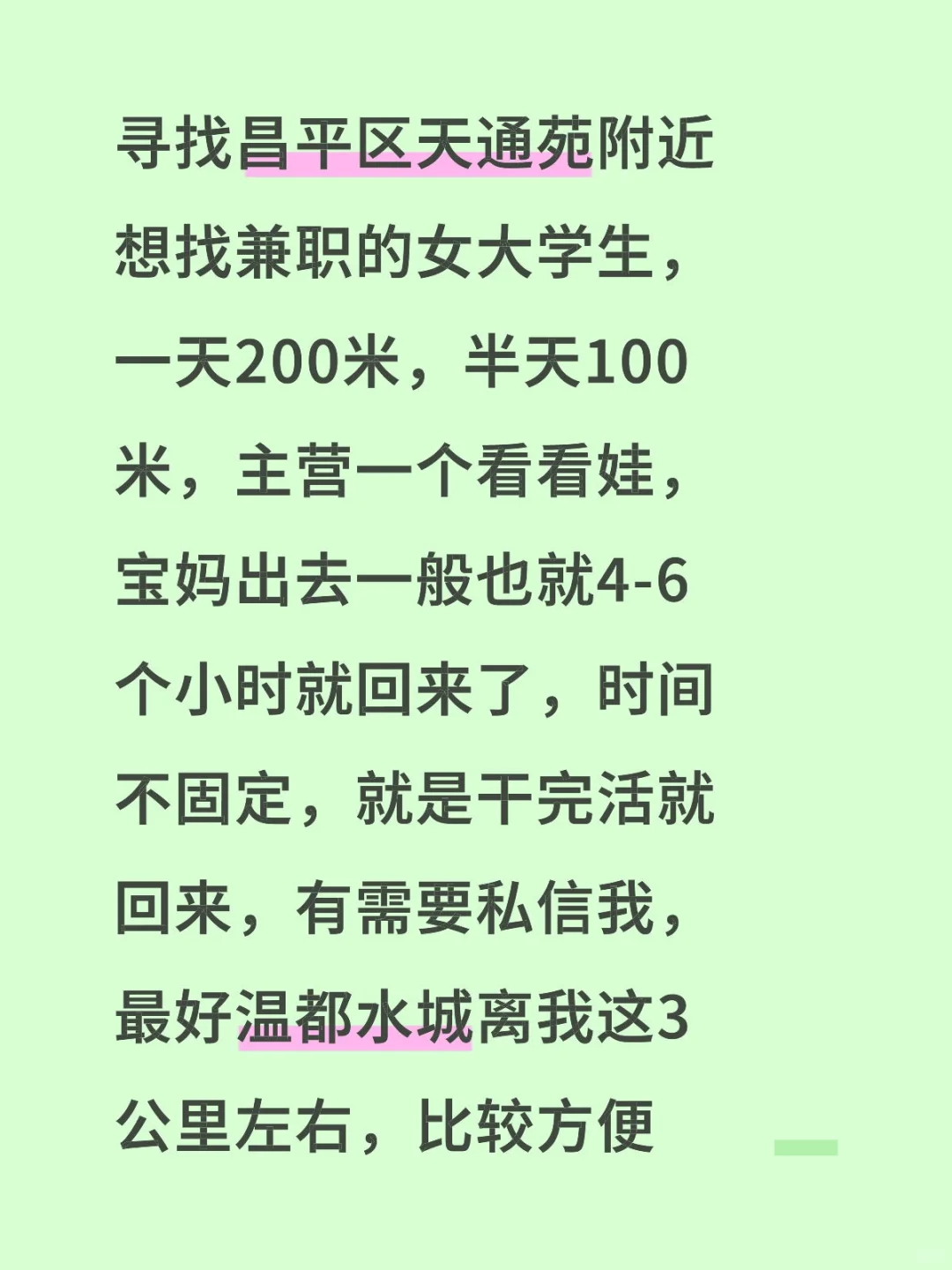 北京天通苑，寻女大学生带娃玩，3岁