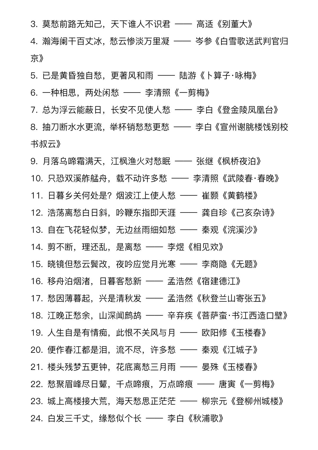 飞花令 赶紧给孩子收集起来！