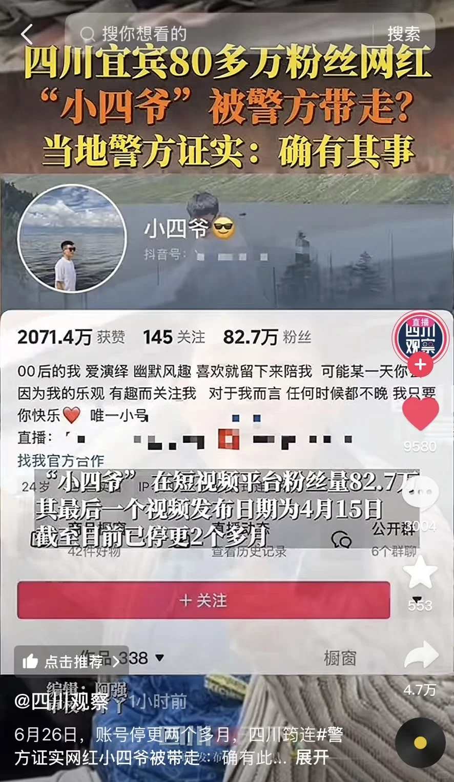 宜宾小四爷被警方带走🤯