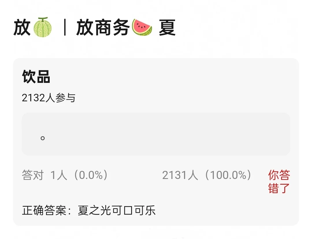 6.26🍉拌匀 吃瓜不信瓜