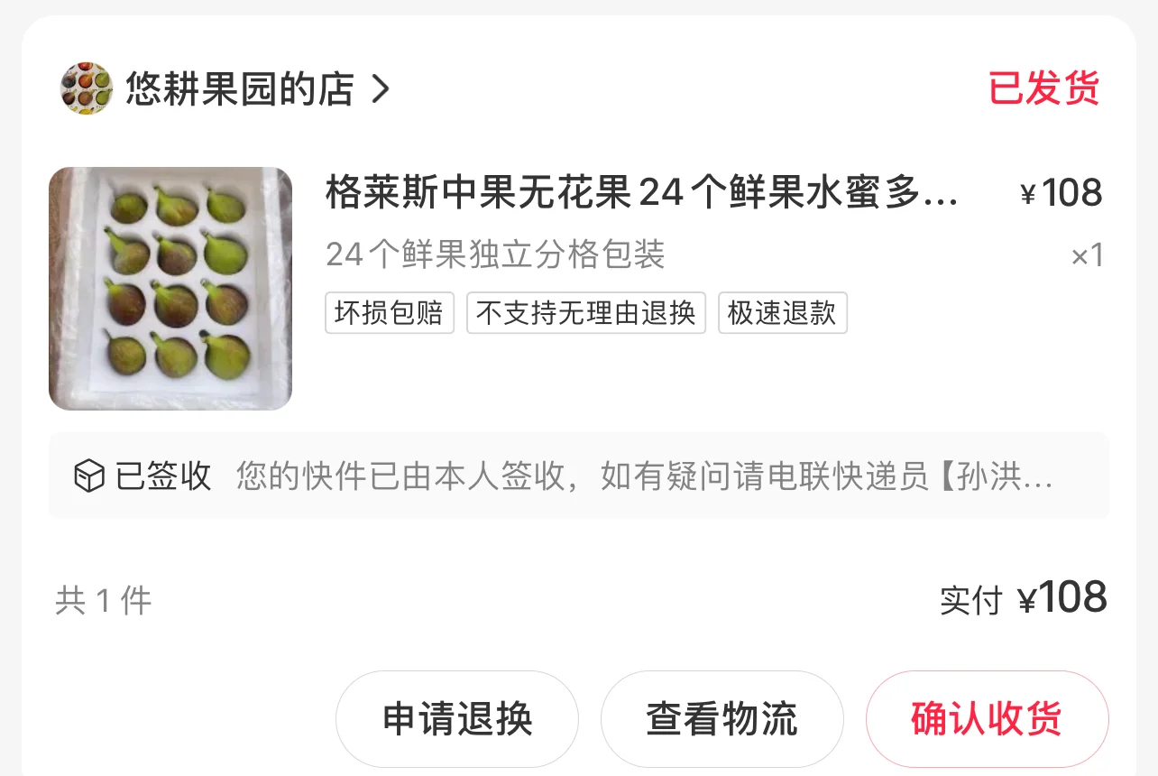 悠耕果园格莱斯测评
