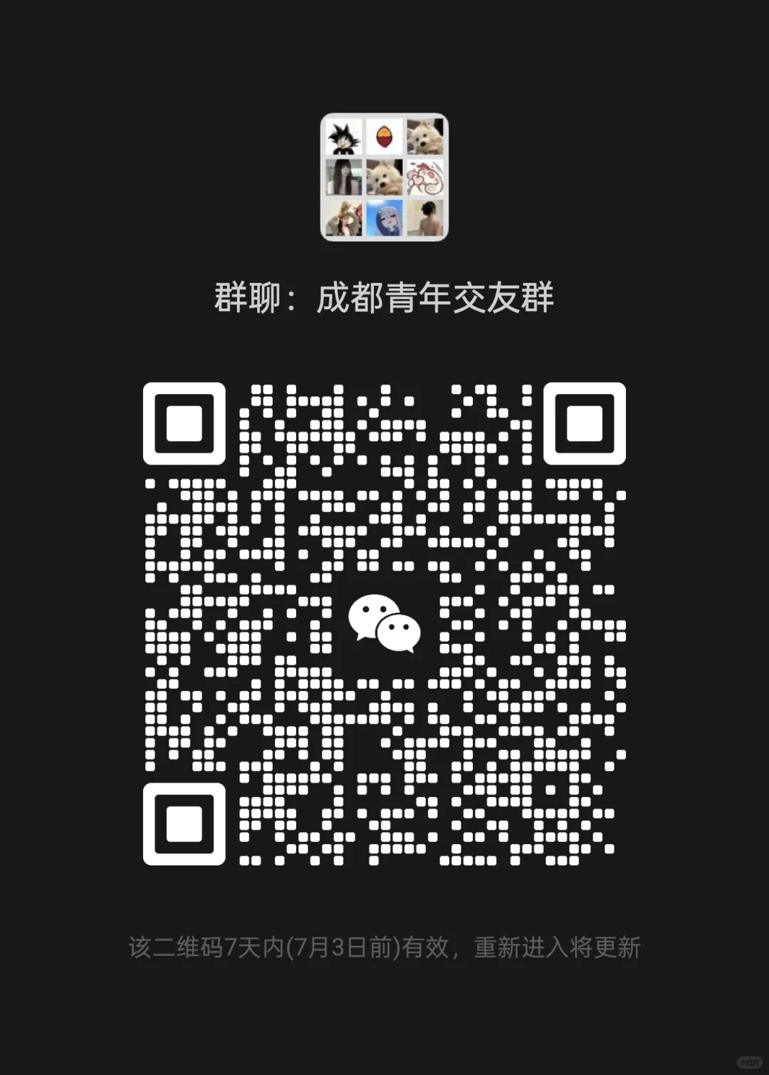 欢迎成都的友友进群