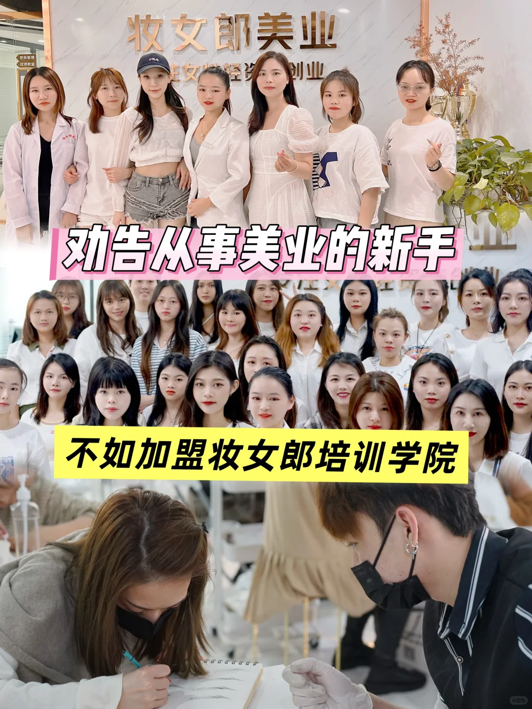 从实体惨赔到月入15W+💰：选对美业赛道，人生