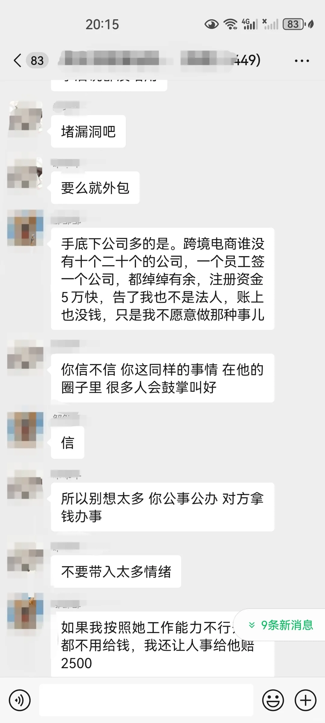 跨境电商老板被00后女员工劳动仲裁