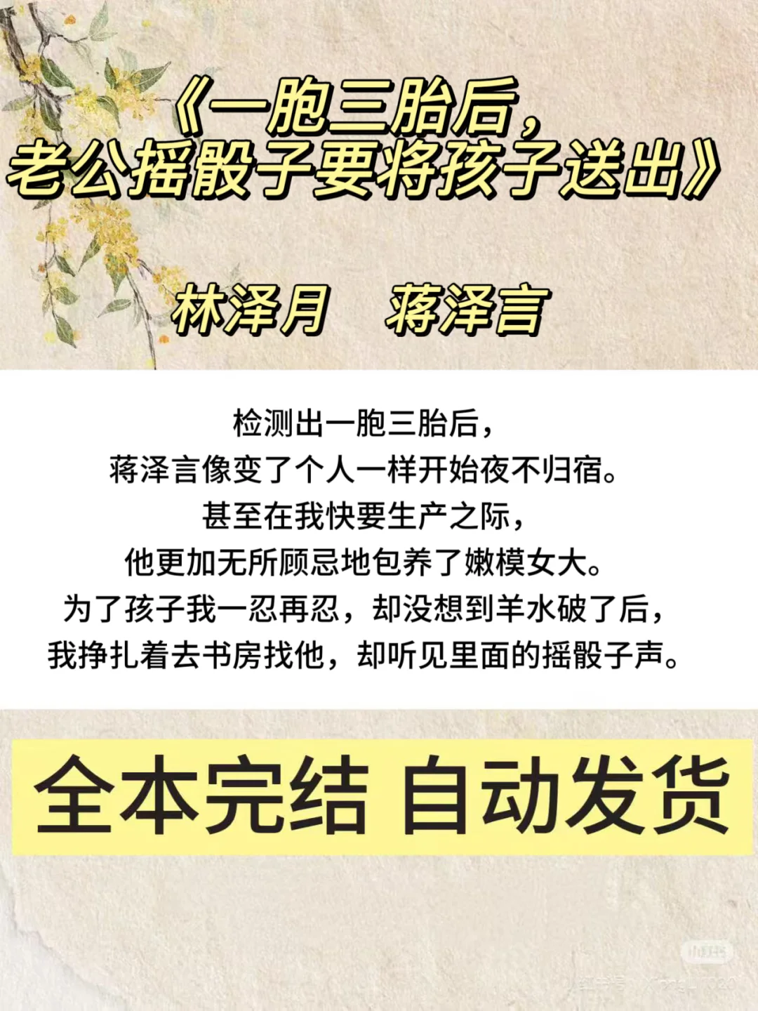 一胞三胎后，老公摇骰子要将孩子送出小说