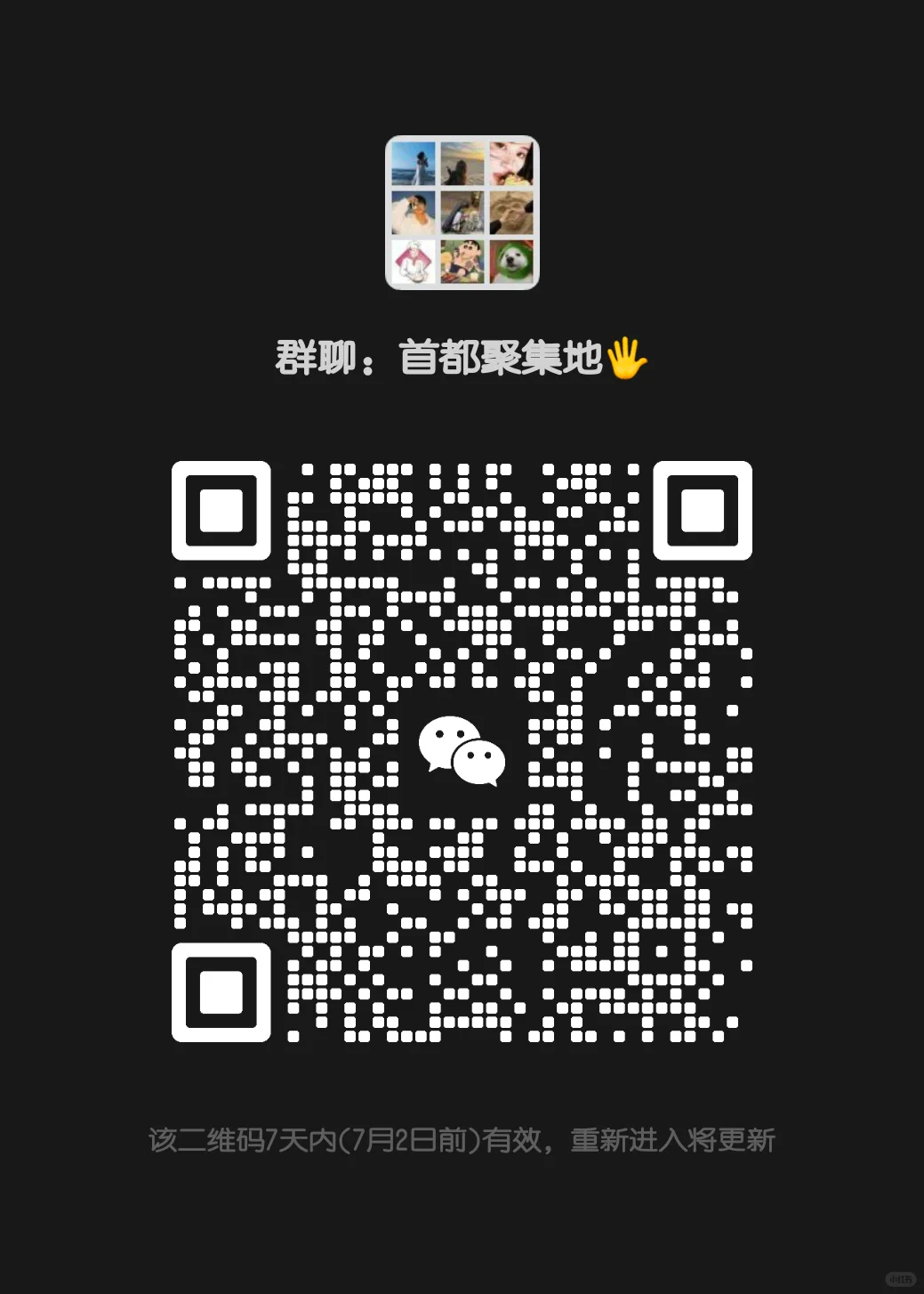 进群不许打广告，真心交友的群