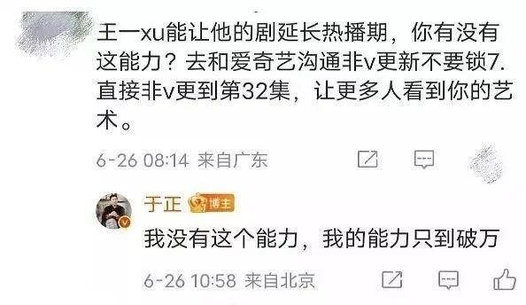 于正：我的能力只到破万…