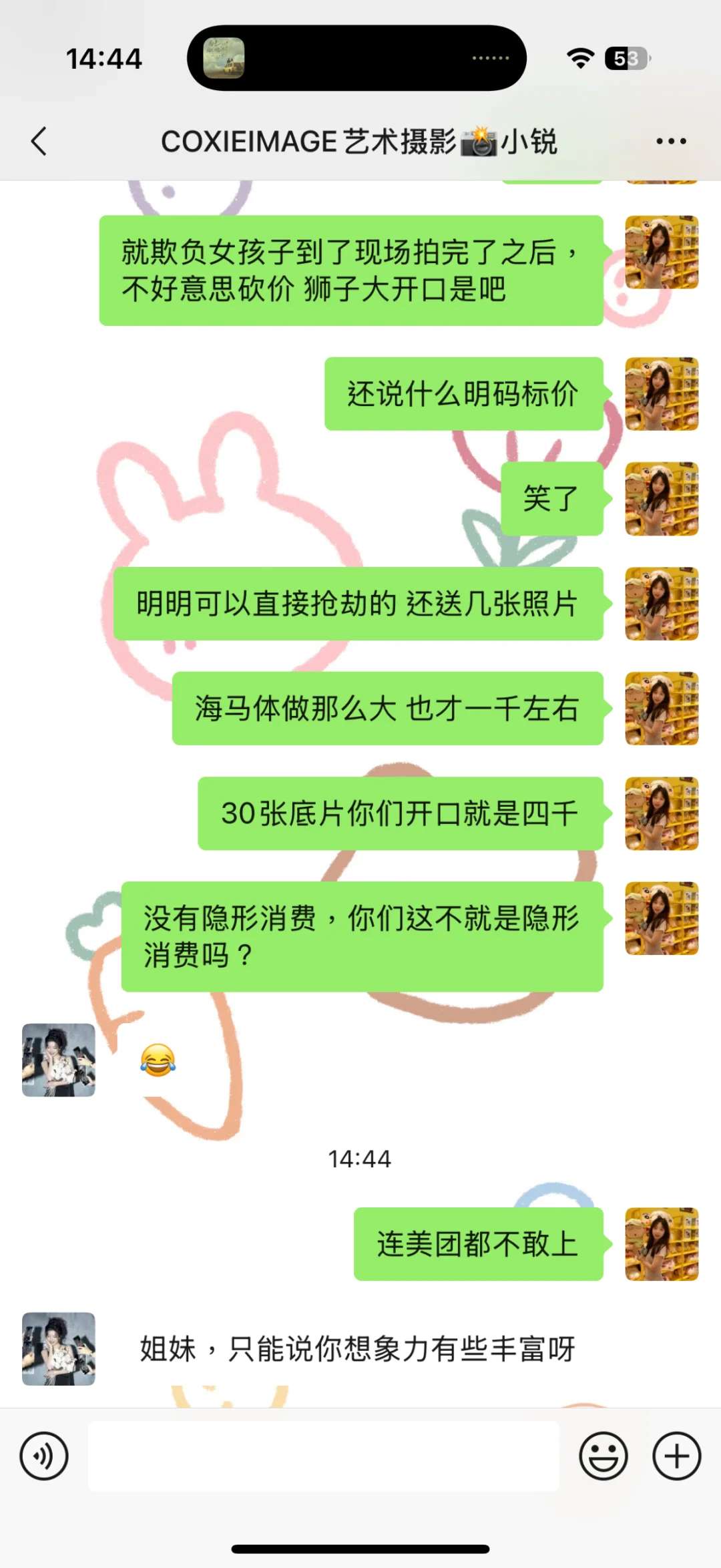 避雷!!深圳 COXIEIMAGE艺术摄影