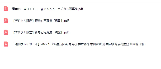 青岛心写真集「祝日