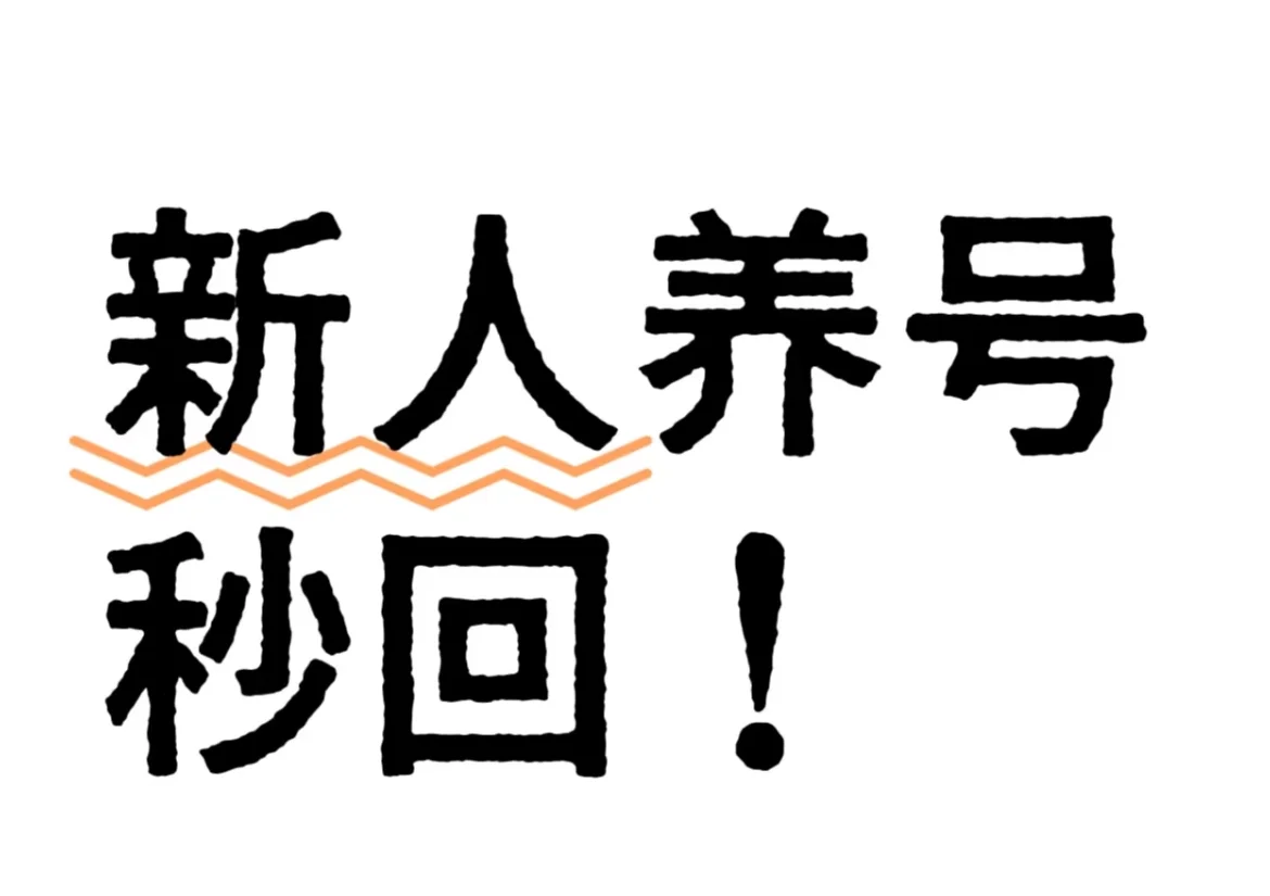 互互挑战一千粉秒回