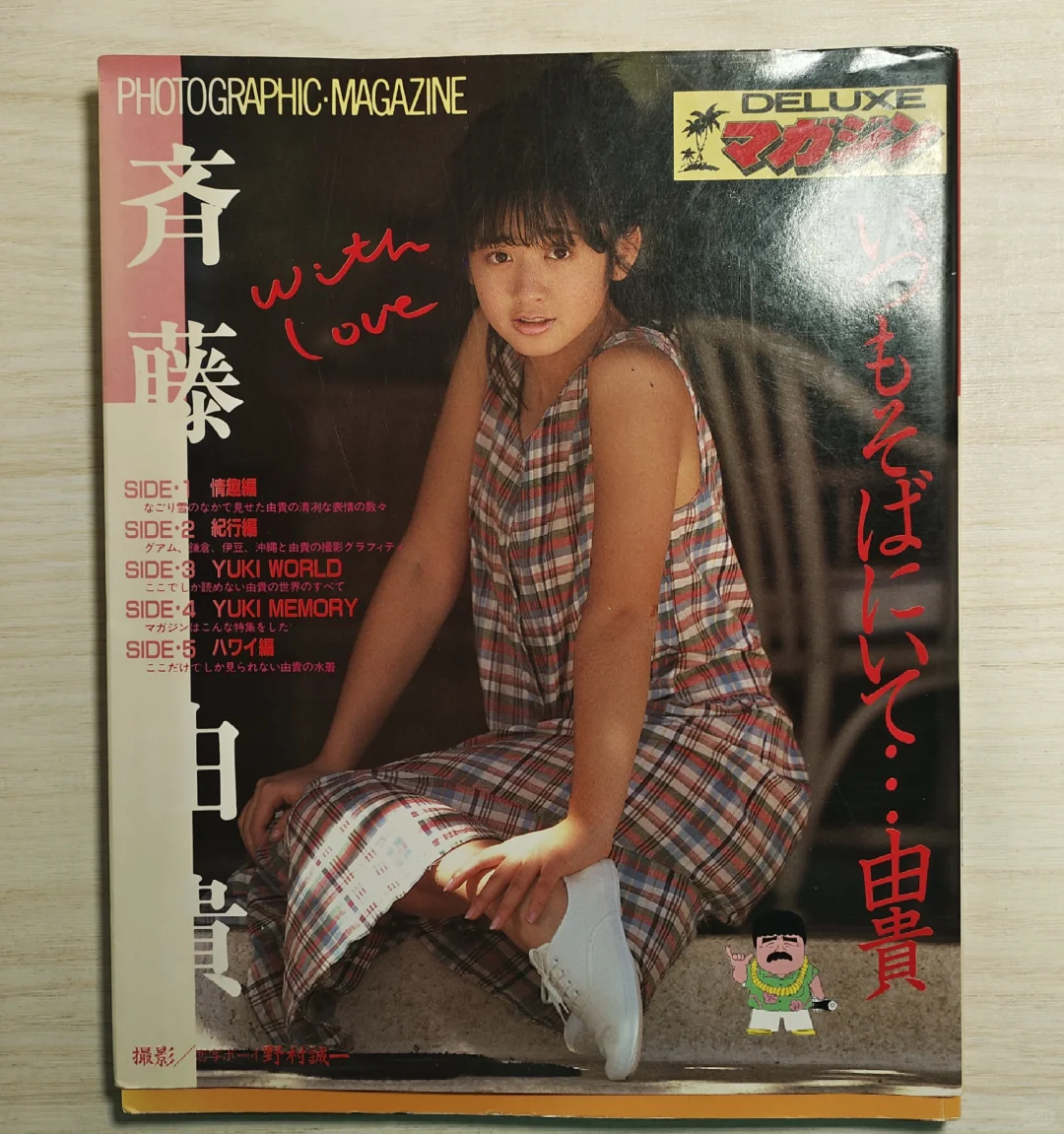 齐藤由贵