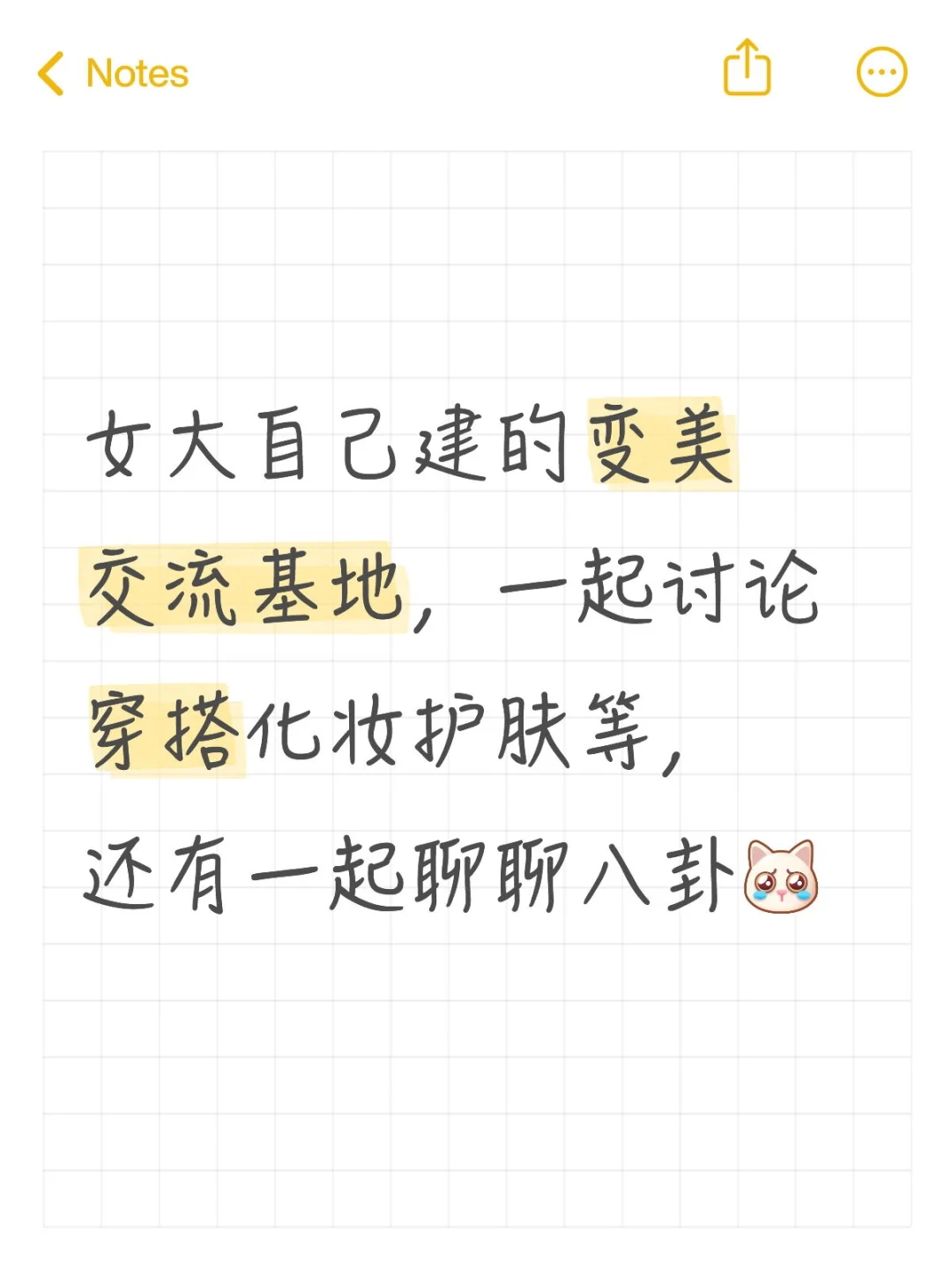 穿搭化妆护肤基地