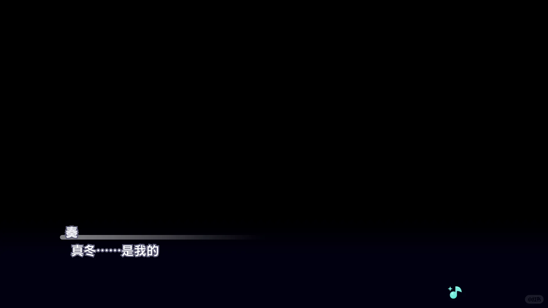 🧊娇宵崎奏×真冬