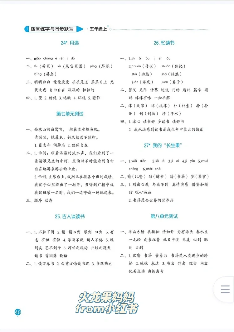 暑假练习/一至六年级上语文默写手册