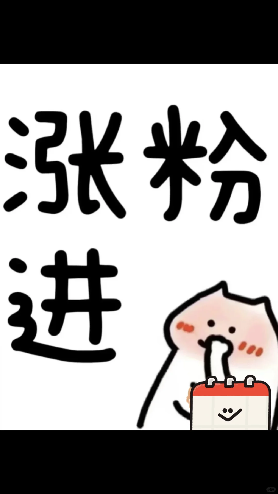秒回，主打一个真诚！！！