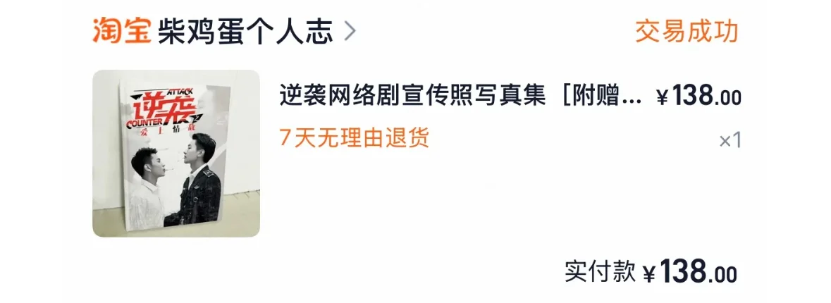 收逆袭写真集