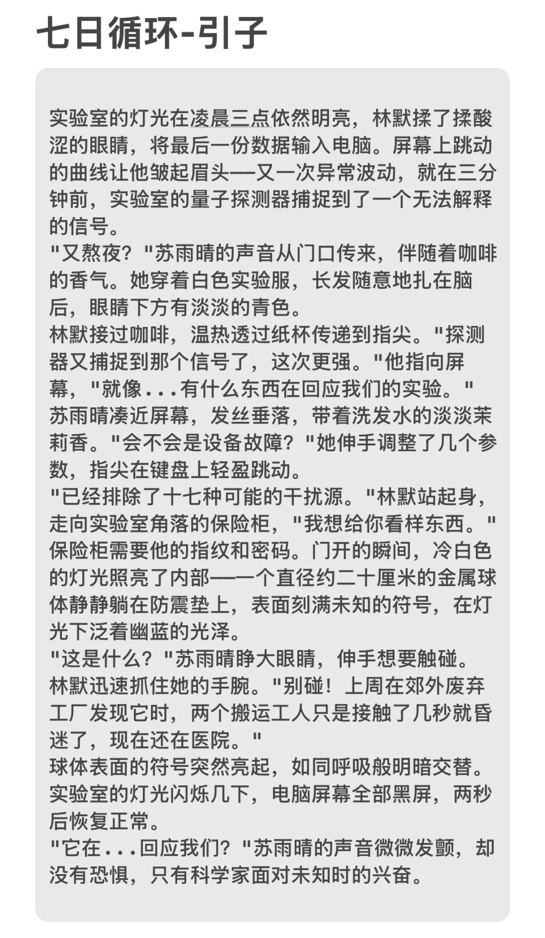 超短篇微型小说《七日循环》