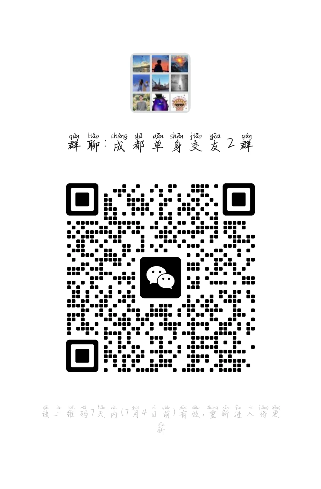 🌾成都单身群！田野觅新缘～