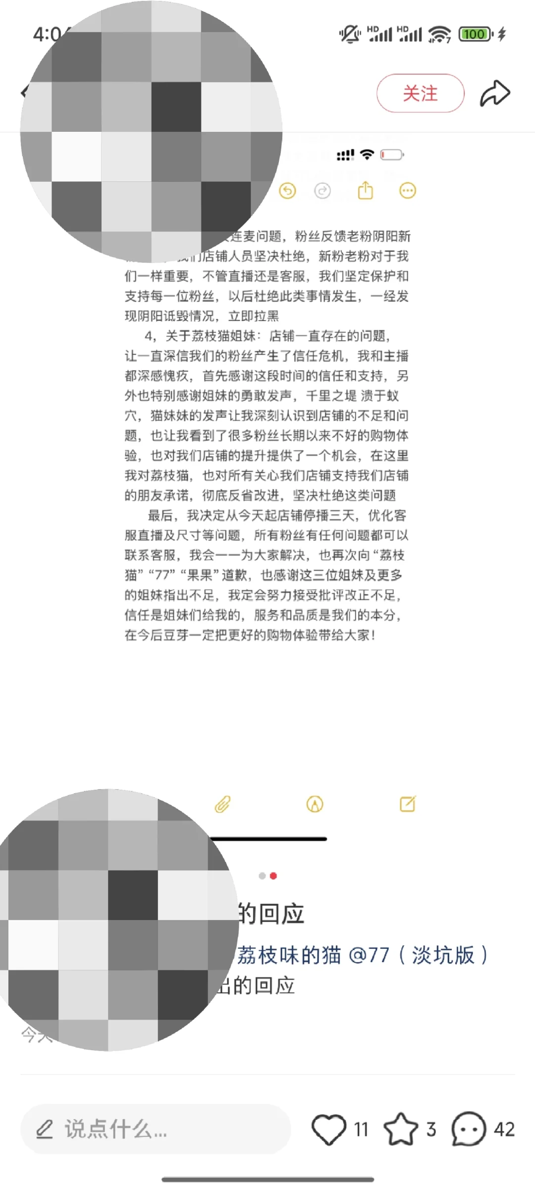 道歉承诺三天不开播的商家居然线下到我门口
