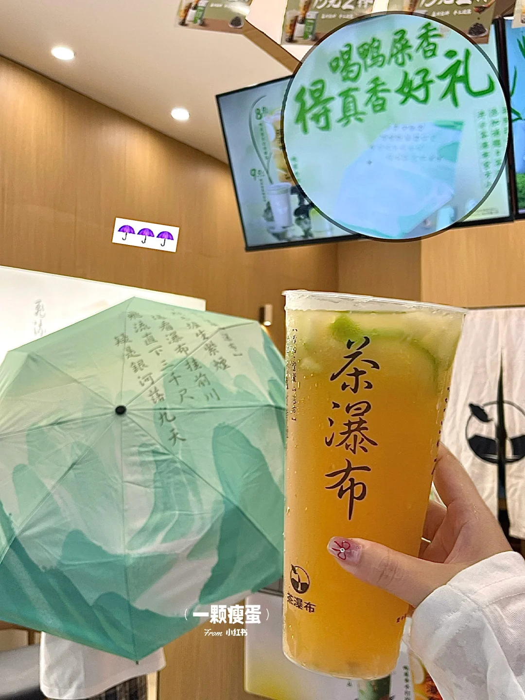 广州！6.9r奶茶还送古风晴雨伞☂️～好有韵味！