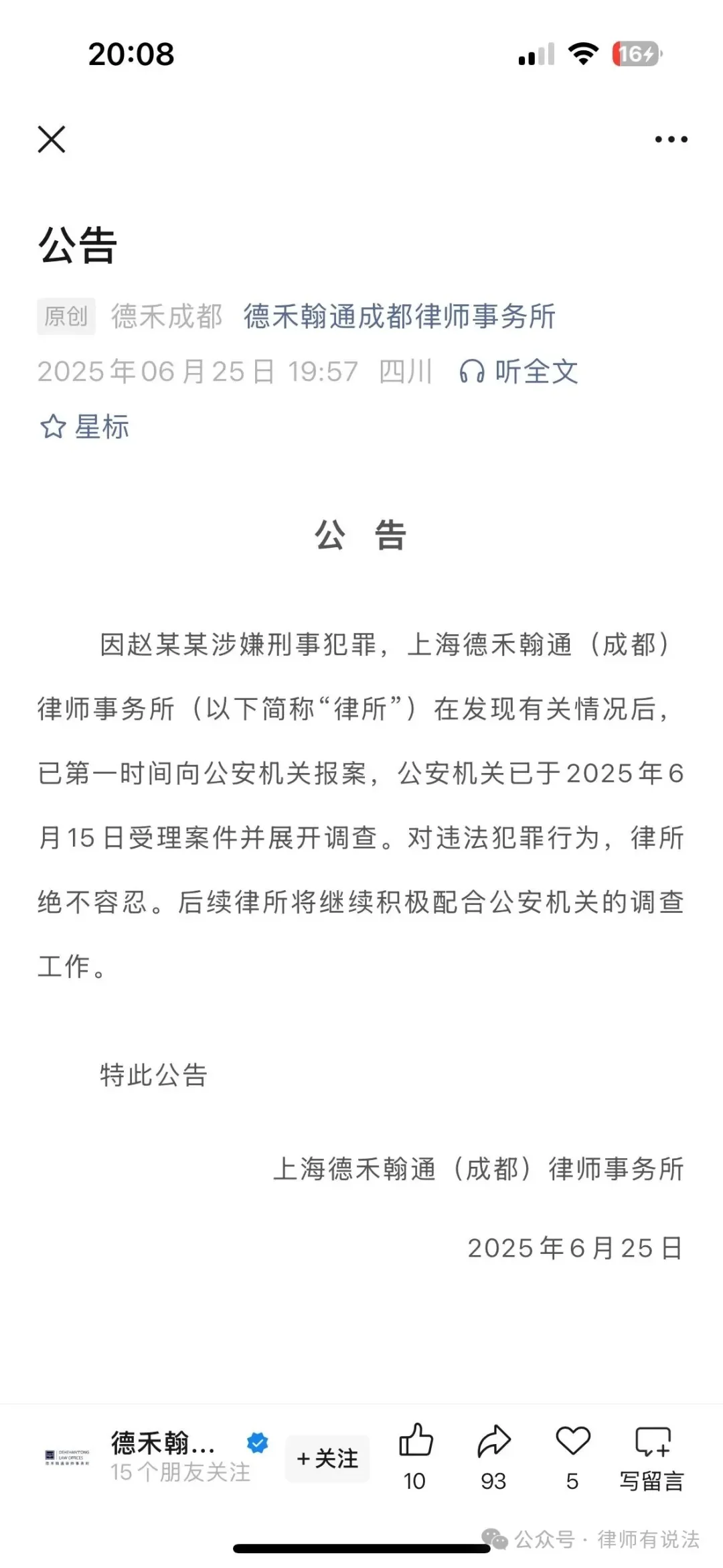惊天大瓜！百万粉丝