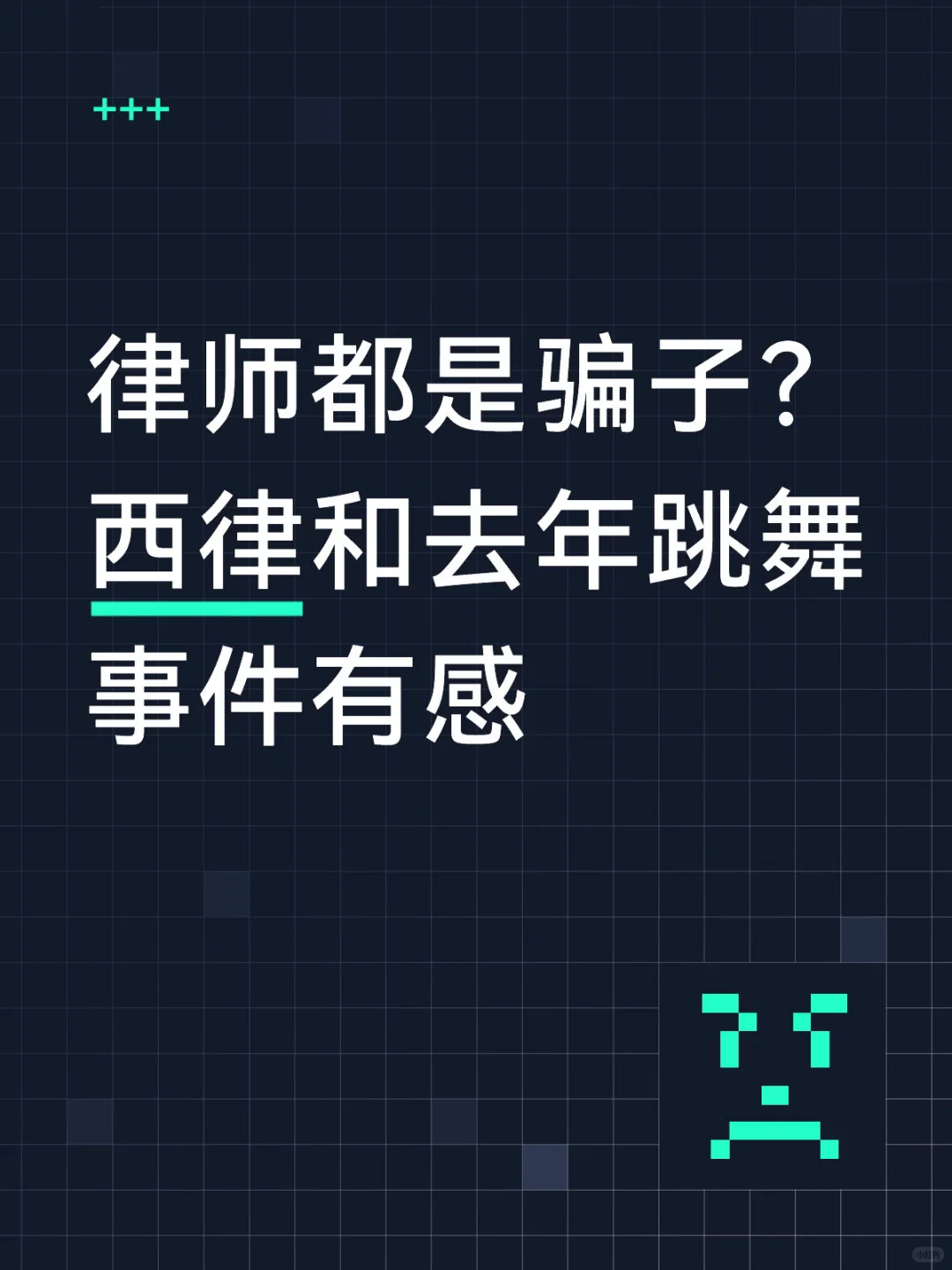 顽固点的律师好像也不错