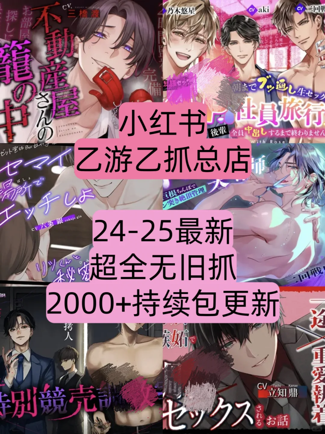🥵恭喜您发现了最新最全的日抓乙女抓~