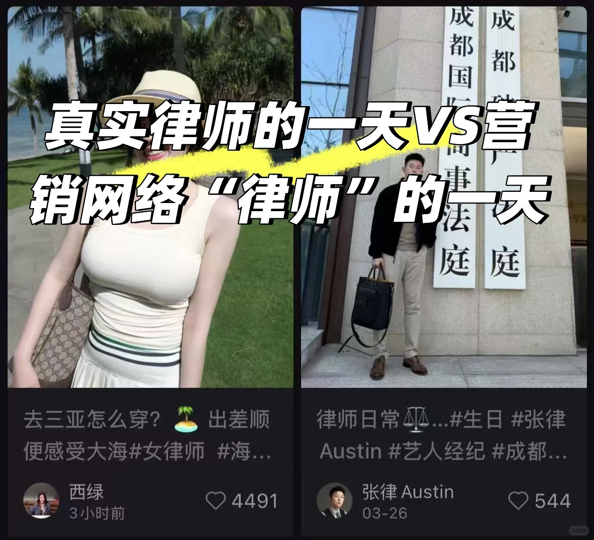 真实律师VS网络营销“律师”