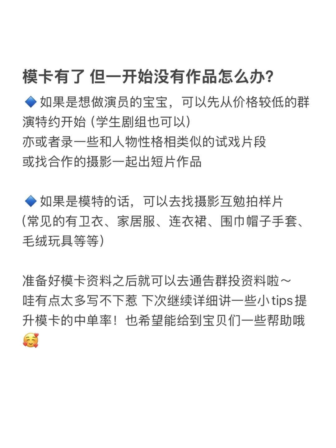 超全模特演员入行攻略｜看完快去试试吧！🥰
