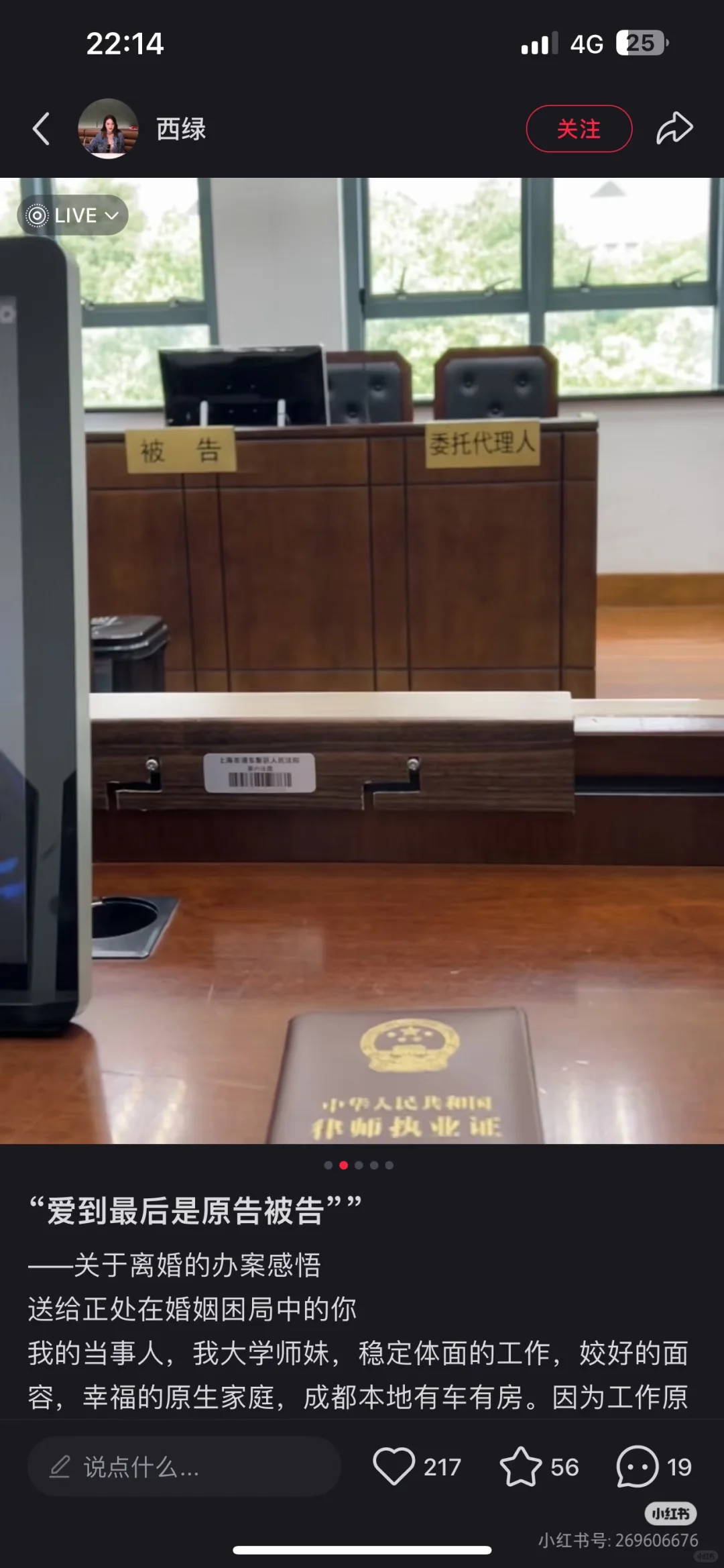 西绿“律师”事件大家都看了吗