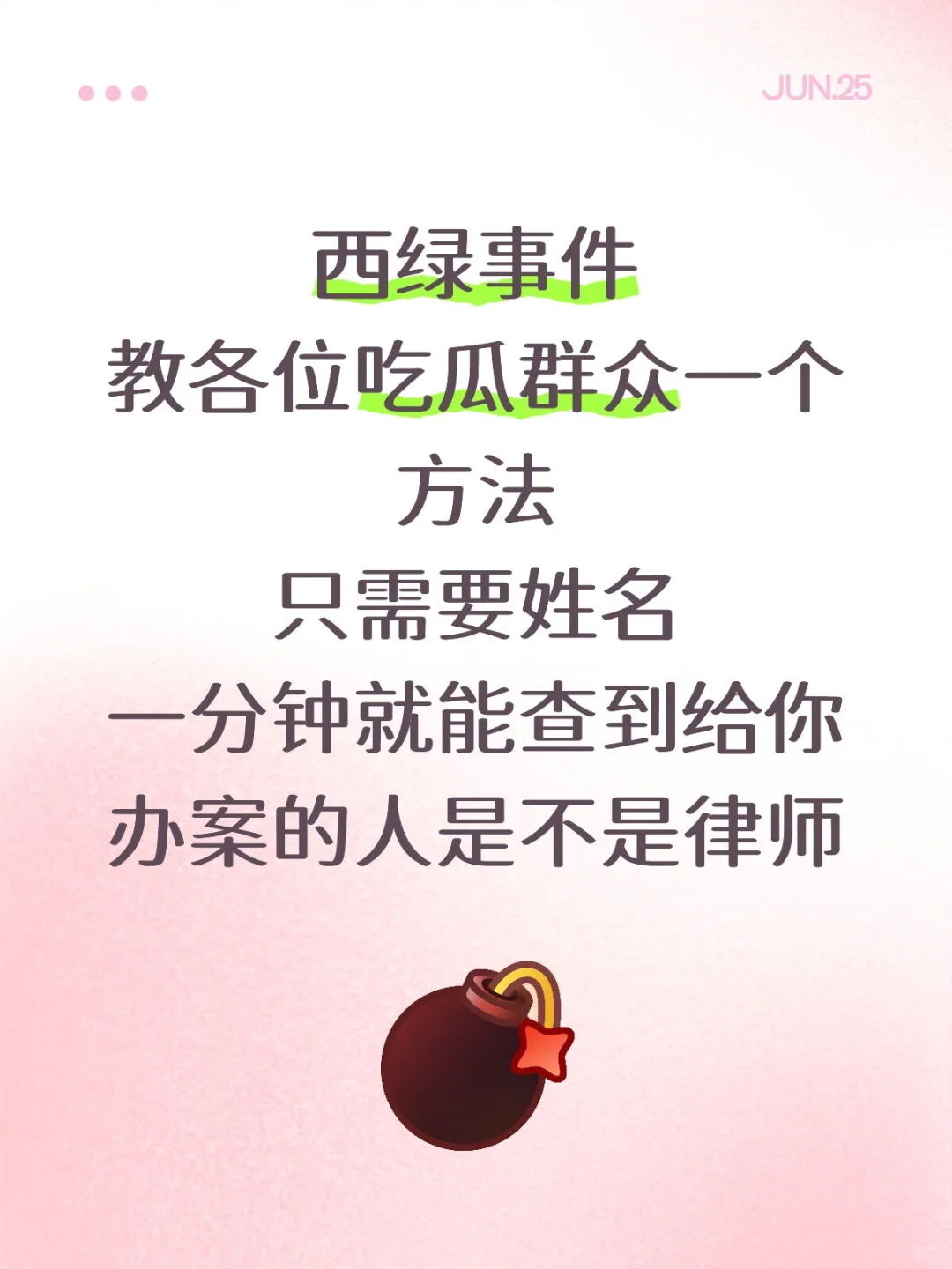 西绿事件的一点小警示