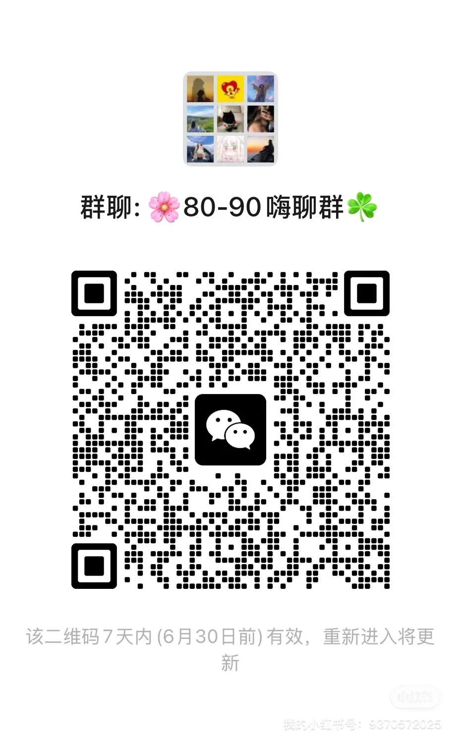 一群80后90后的回忆🌈、这个群有点东西、嗨聊群来啦～