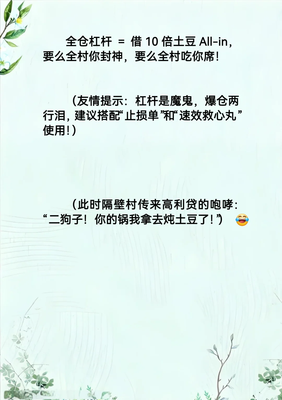 每天秒懂一个金融小知识第49期：全仓杠杆