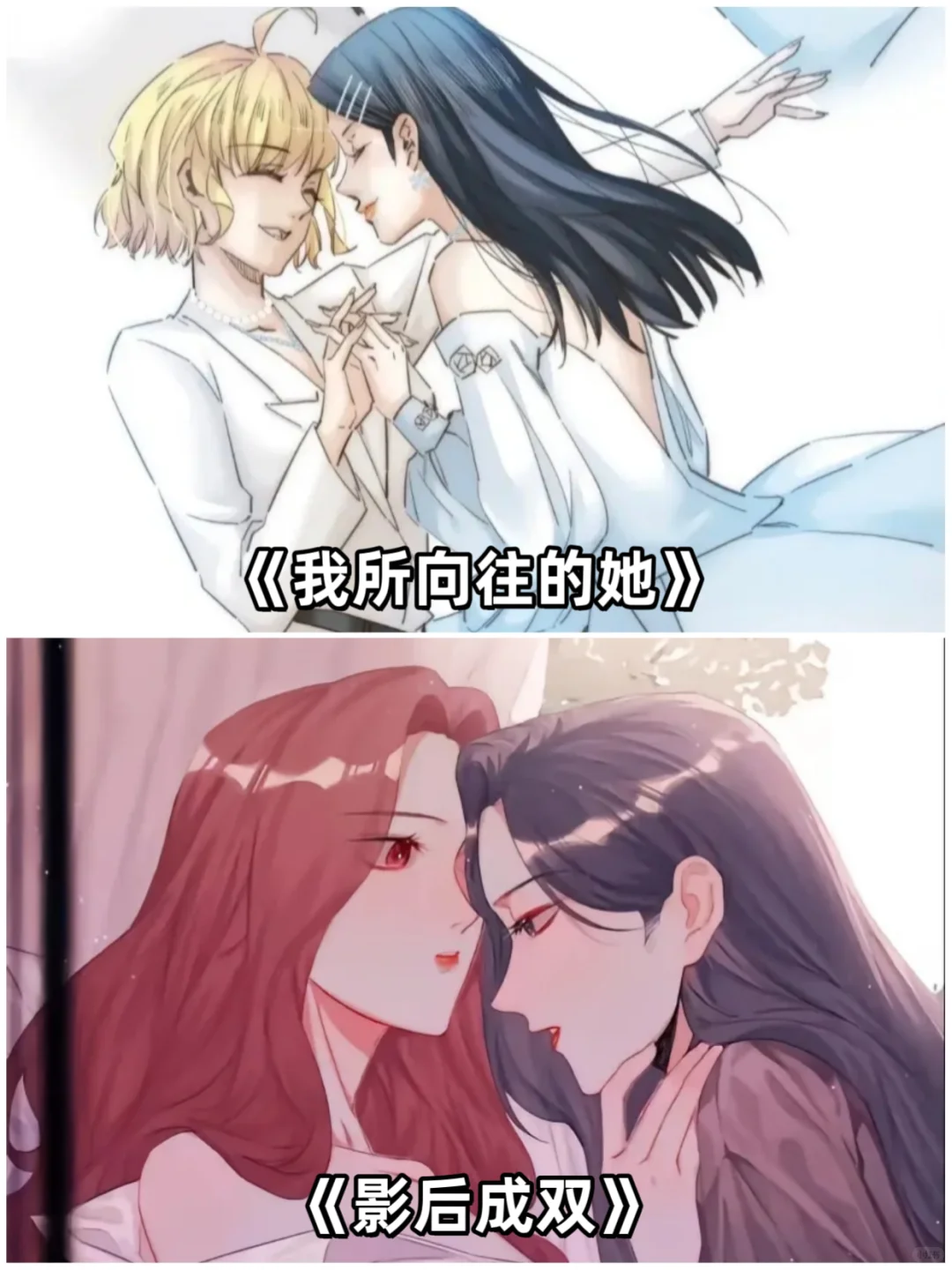 推荐12部超好看的双女主漫画（一）