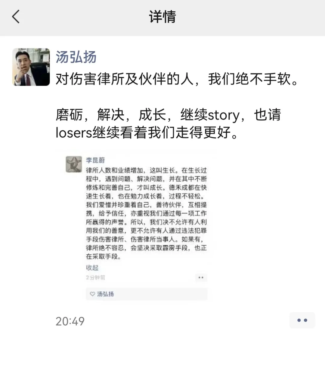 网红律师“西绿”塌房，律所竟称毫不知情？