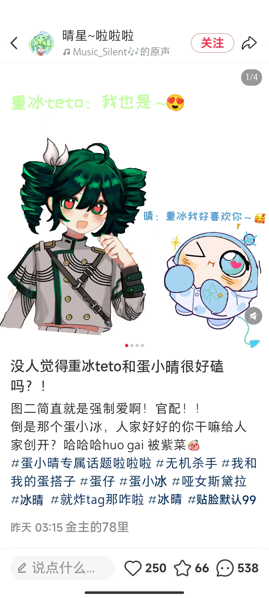 没人觉得重冰teto和蛋小晴很好磕吗？！