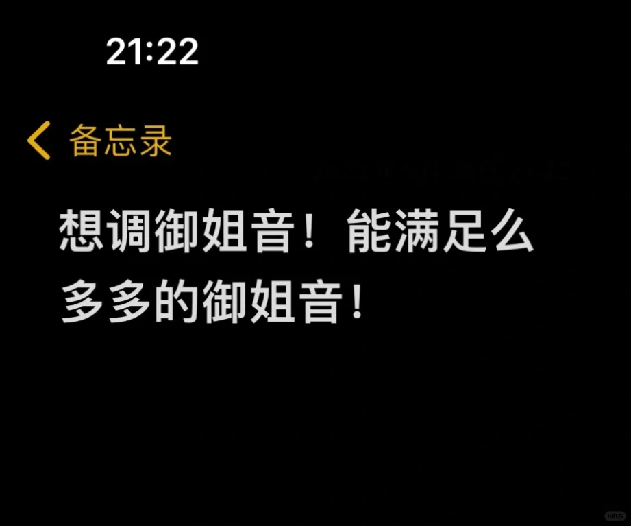 有多多的御姐音么
