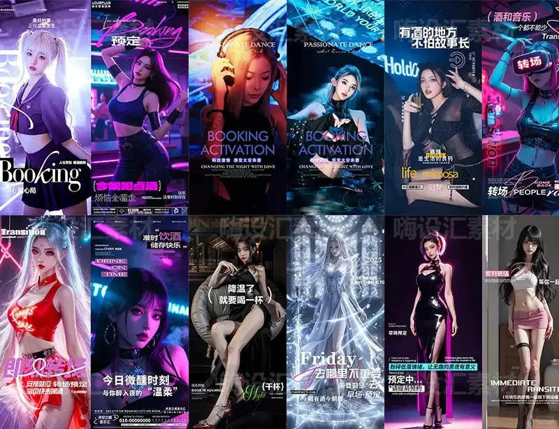 🔥夜场狂欢密码美女撩客海报模板炸裂登场