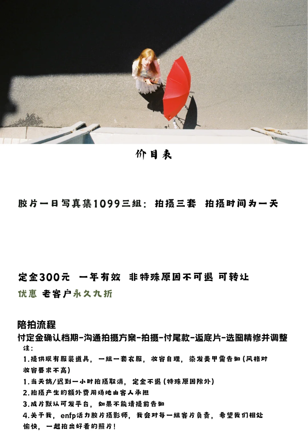 上海300一套的胶片写真集｜再拍五组就涨价