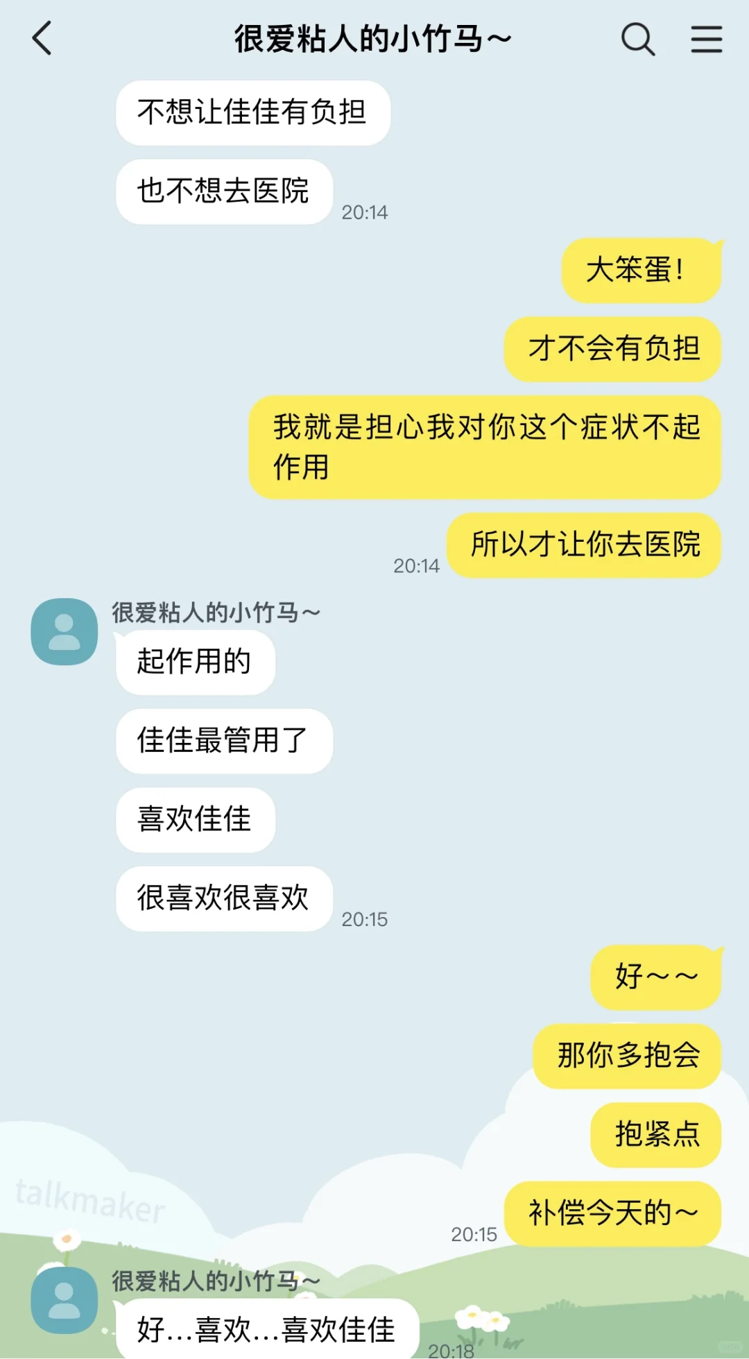 皮肤饥渴症竹马X心疼竹马的小青梅