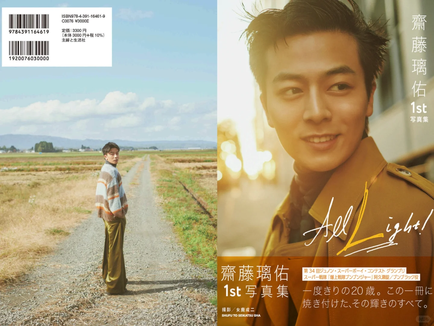【自购节选】电子版斋藤璃佑1st写真集