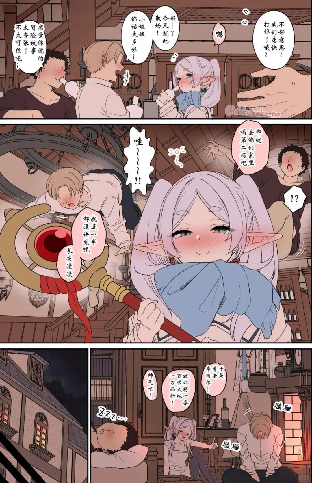 醉酒后的芙芙