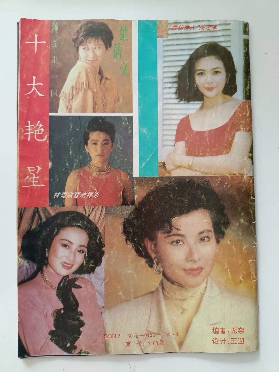 《十大艳星》明星写真集