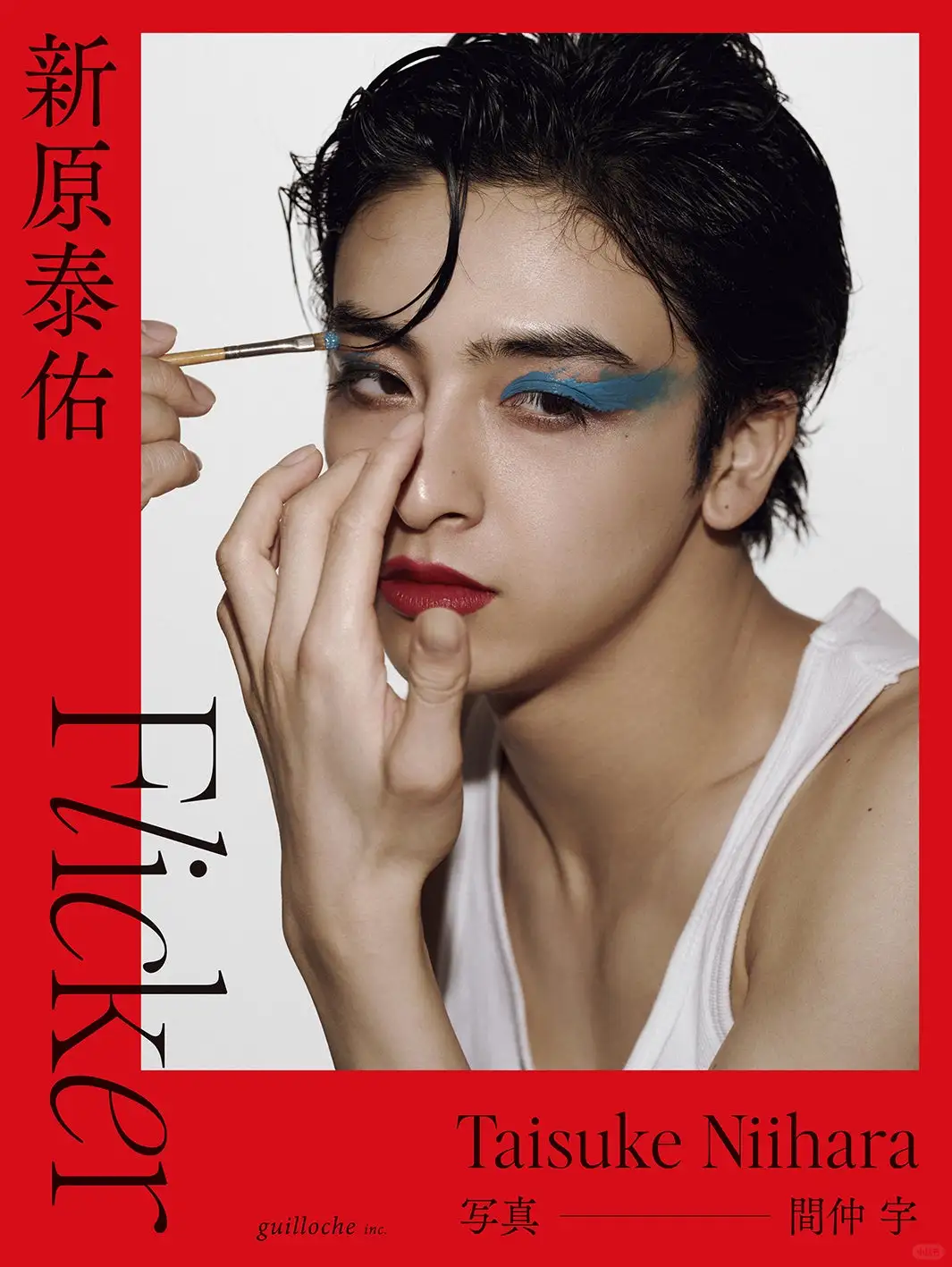 新原泰佑1st写真集