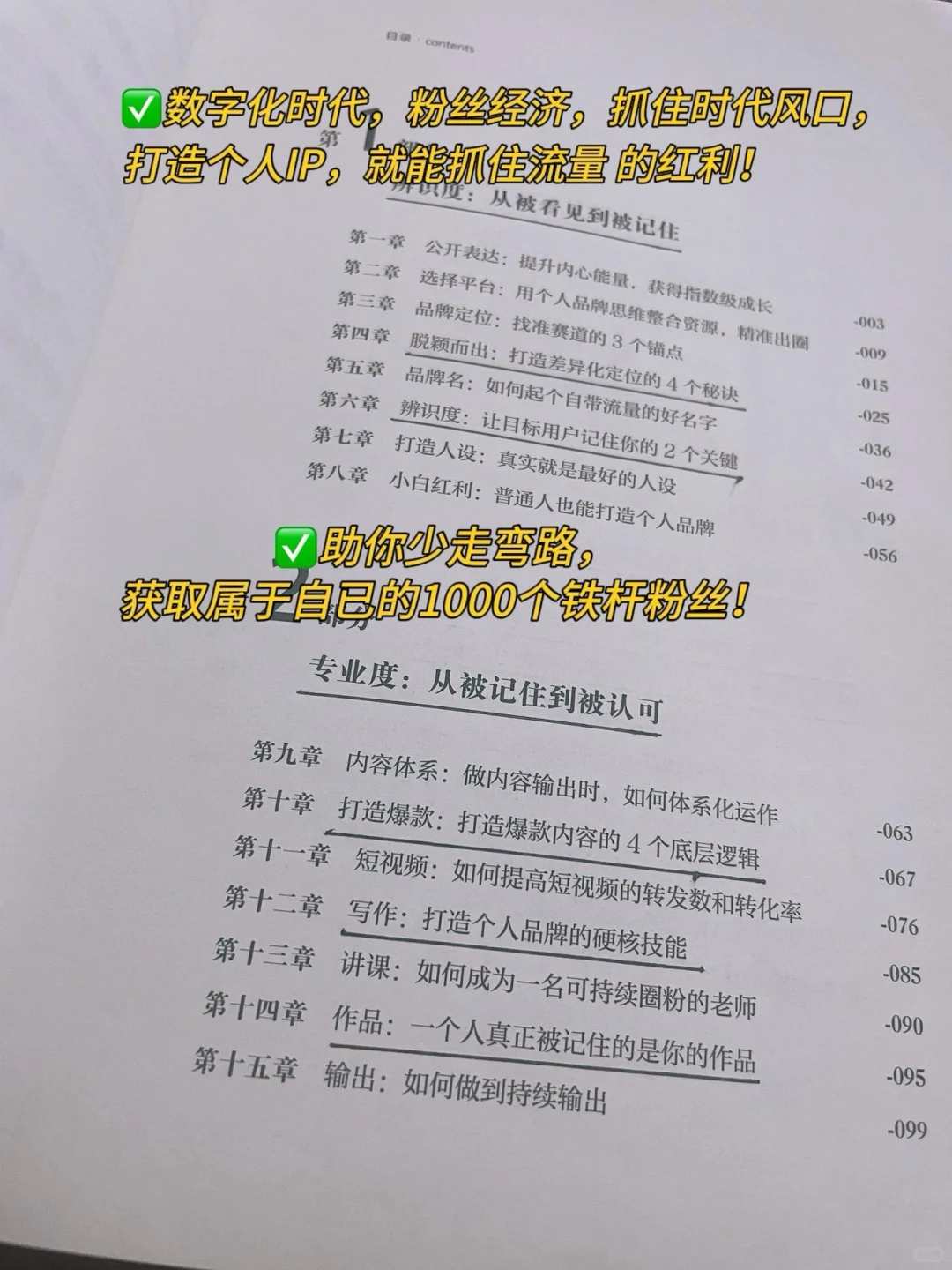 📖爆肝推荐 | 《1000 个铁粉》